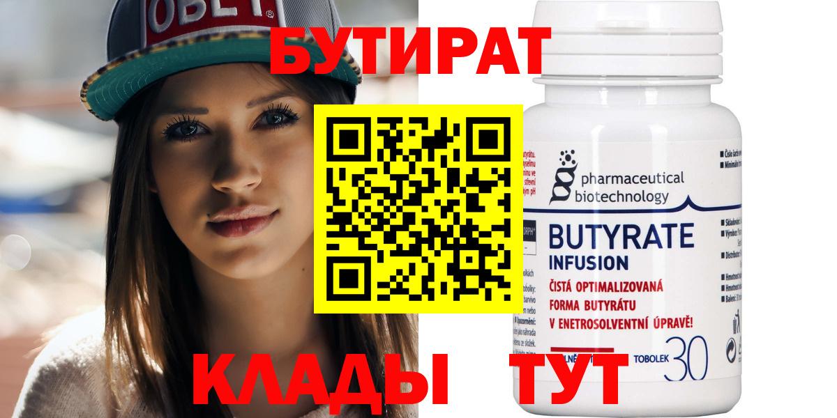 БУТИРАТ 1.4BDO  Вход с VPN  Сокол 