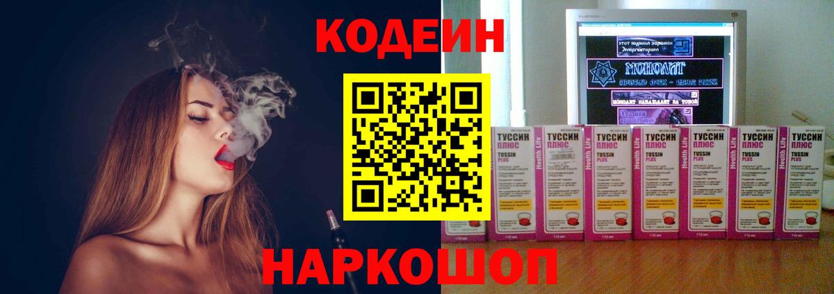 Кодеиновый сироп Lean напиток Lean (лин) Сокол