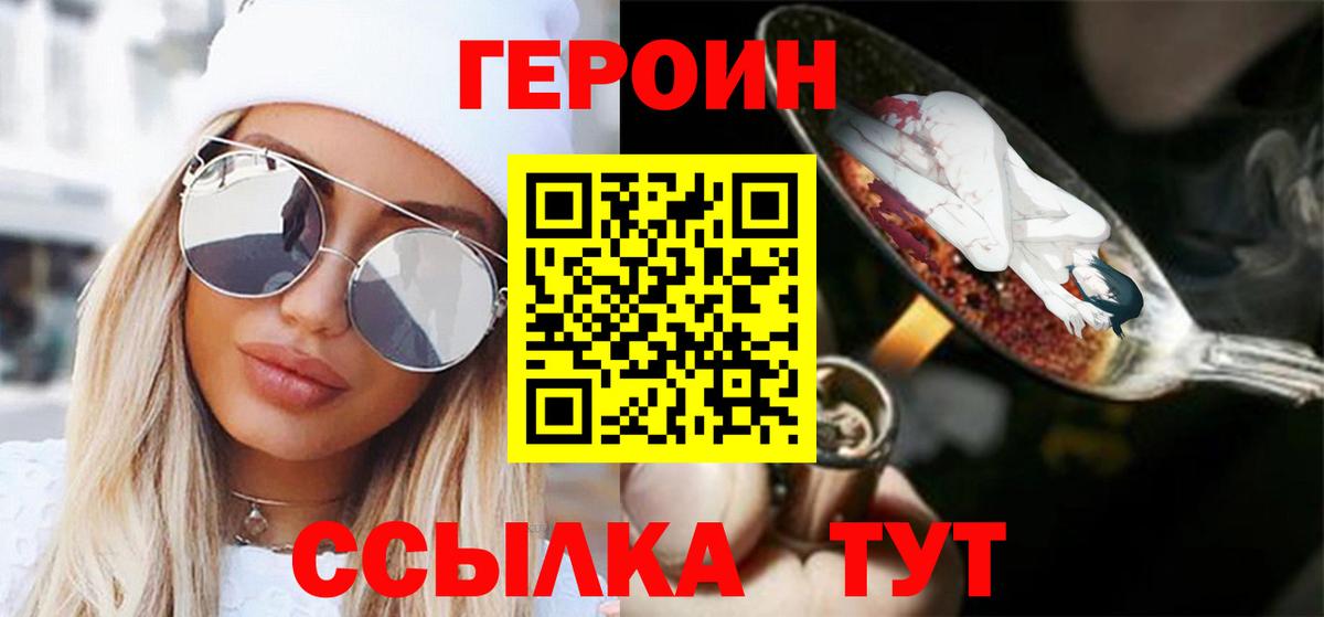 ГЕРОИН  ГЕРОИН белый  Вход с VPN  Сокол 