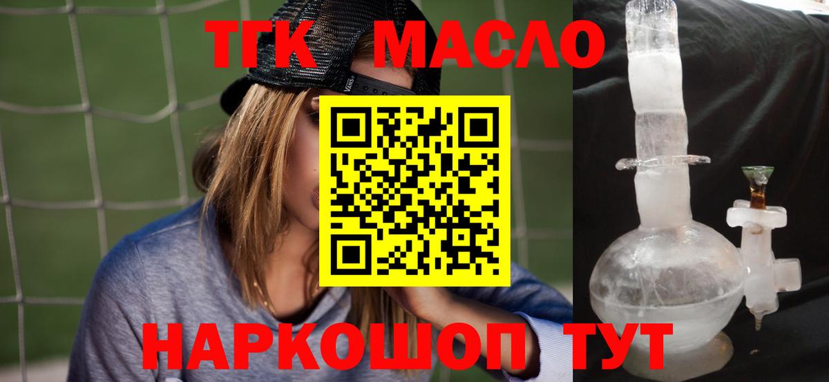 ТГК гашишное масло Сокол